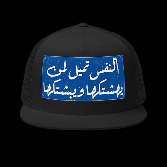 Trucker Cap