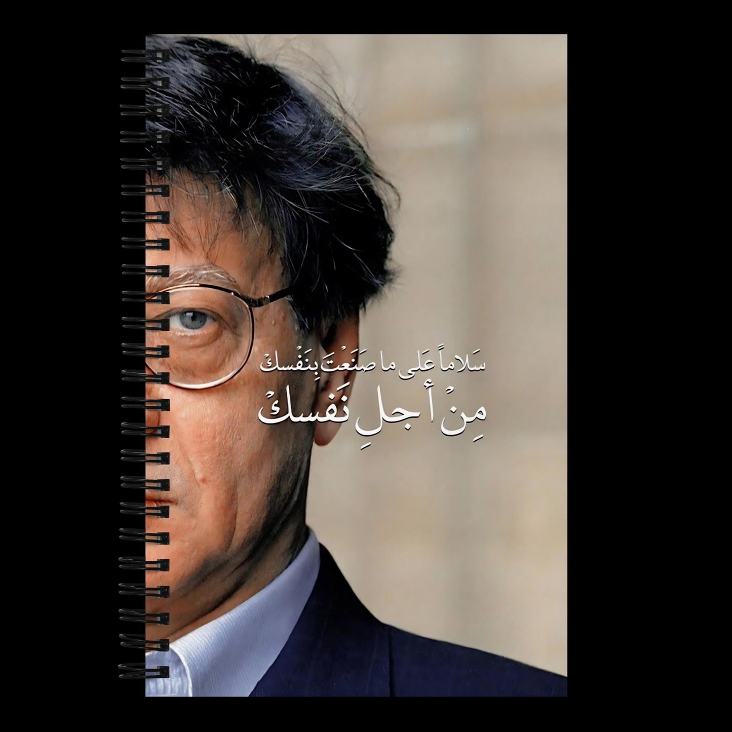 Mahmoud Darwish Spiral notebook