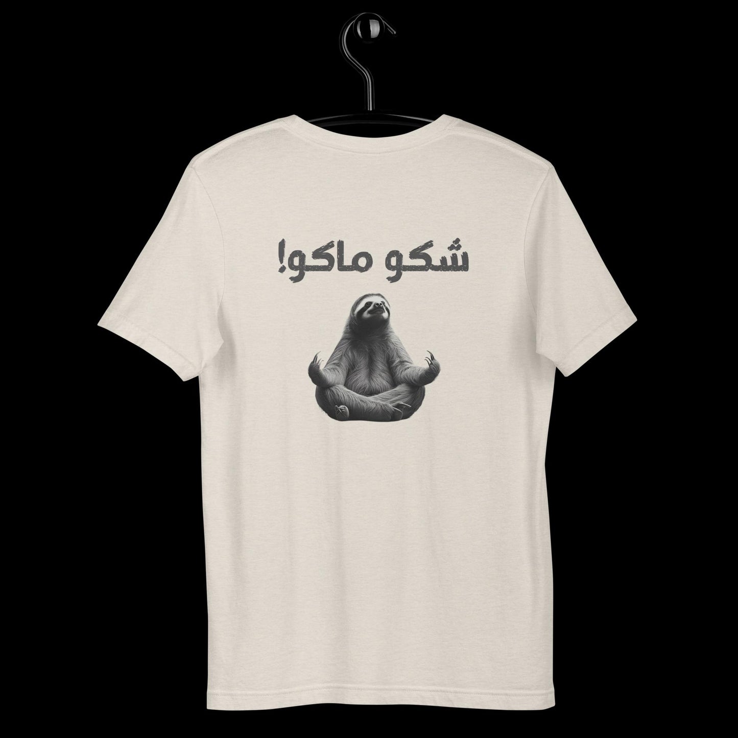 Unisex t-shirt شكو ماكو